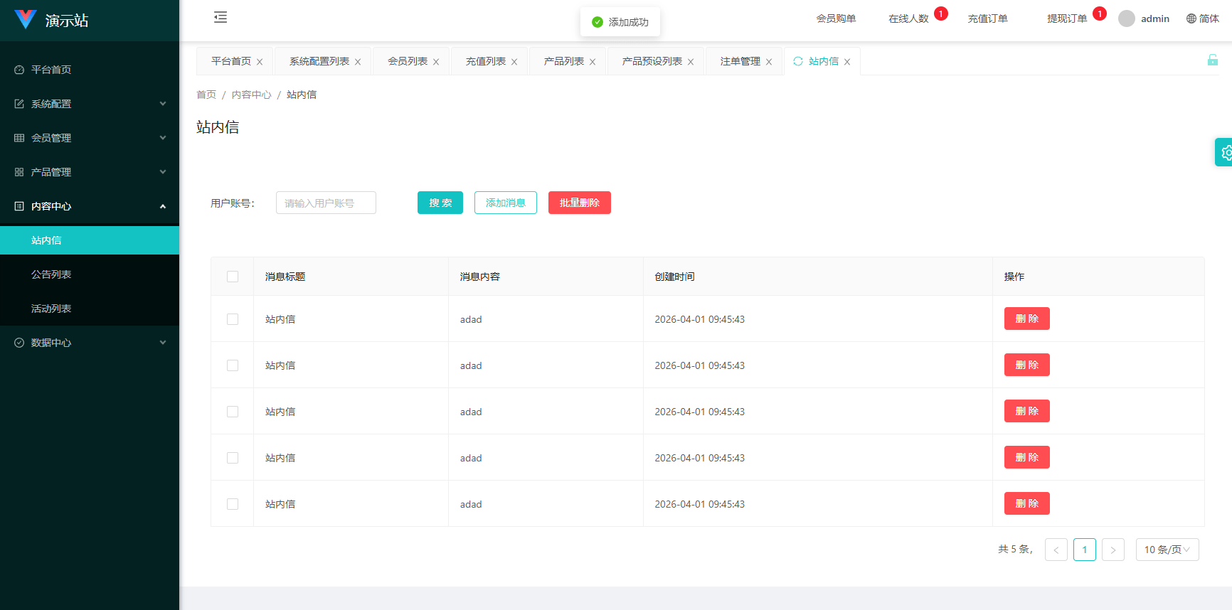 购单系统/订单自动匹配/系统彩预设/代理后台 页面截图 17 购单系统/订单自动匹配/系统彩预设/代理后台 页面截图