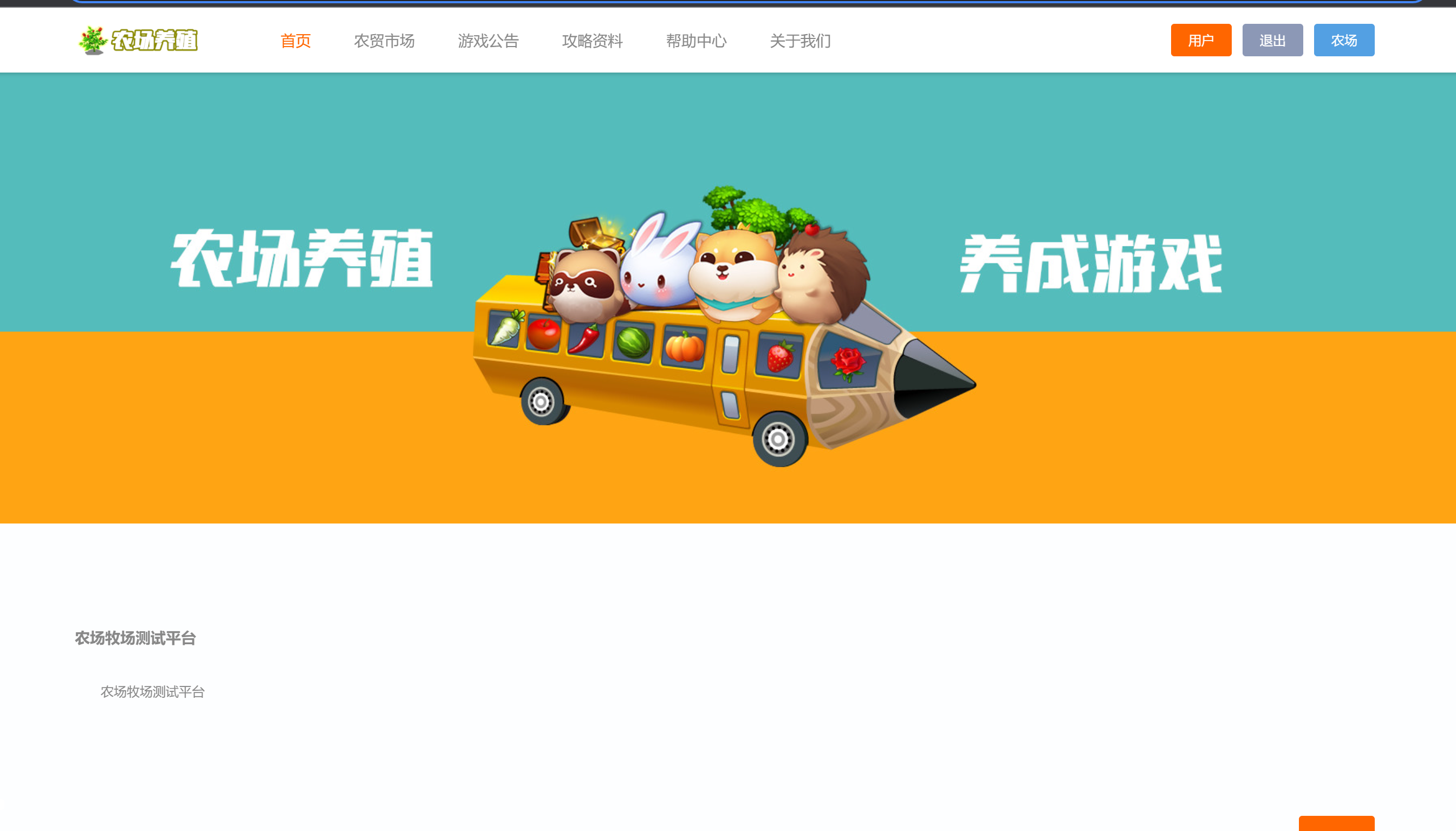 共享农场/NFT元宇宙/农场游戏源码 页面截图 1 共享农场/NFT元宇宙/农场游戏源码 页面截图