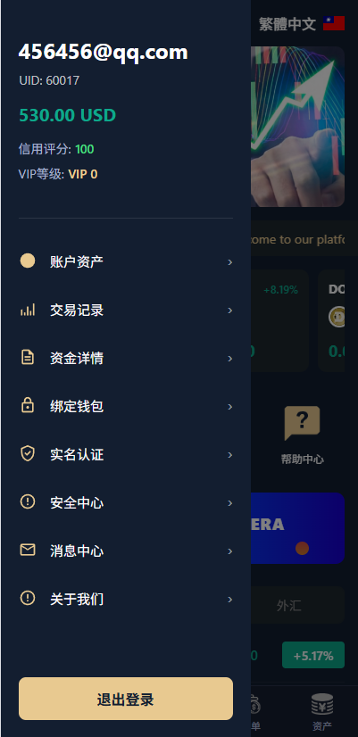 多语言微交易/虚拟币/贵金属/外汇/信用盘 页面截图 5 多语言微交易/虚拟币/贵金属/外汇/信用盘 页面截图