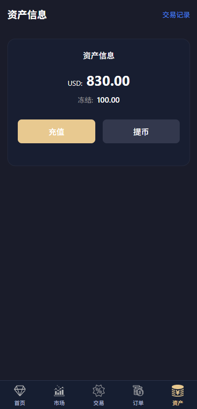 多语言微交易/虚拟币/贵金属/外汇/信用盘 页面截图 8 多语言微交易/虚拟币/贵金属/外汇/信用盘 页面截图