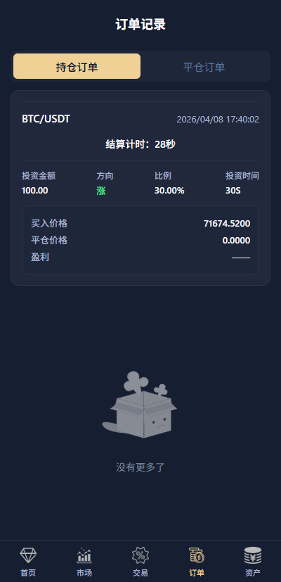 多语言微交易/虚拟币/贵金属/外汇/信用盘 页面截图 12 多语言微交易/虚拟币/贵金属/外汇/信用盘 页面截图