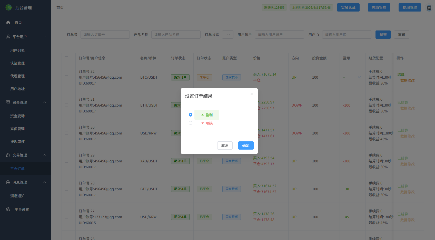多语言微交易/虚拟币/贵金属/外汇/信用盘 页面截图 17 多语言微交易/虚拟币/贵金属/外汇/信用盘 页面截图