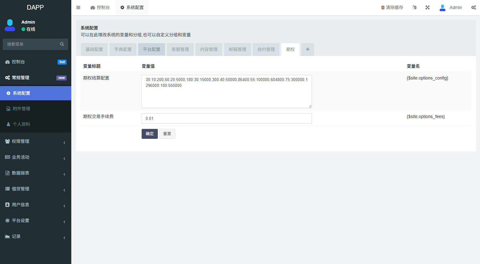 多语言DAPP综合交易所/前端VUE开发/后端php的FastAdmin框架 页面截图 17 多语言DAPP综合交易所/前端VUE开发/后端php的FastAdmin框架 页面截图