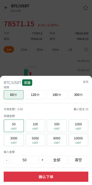 多语言微盘系统/虚拟币微交易/时间盘秒合约 页面截图 6 多语言微盘系统/虚拟币微交易/时间盘秒合约 页面截图