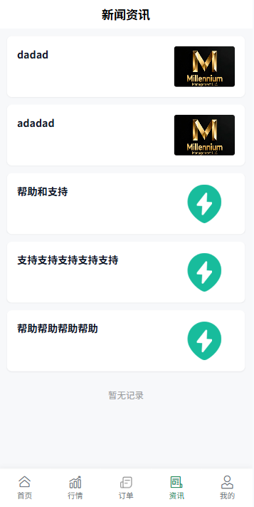 多语言微盘系统/虚拟币微交易/时间盘秒合约 页面截图 8 多语言微盘系统/虚拟币微交易/时间盘秒合约 页面截图
