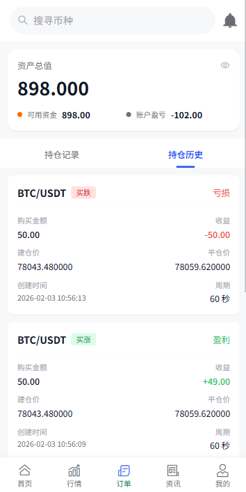多语言微盘系统/虚拟币微交易/时间盘秒合约 页面截图 9 多语言微盘系统/虚拟币微交易/时间盘秒合约 页面截图