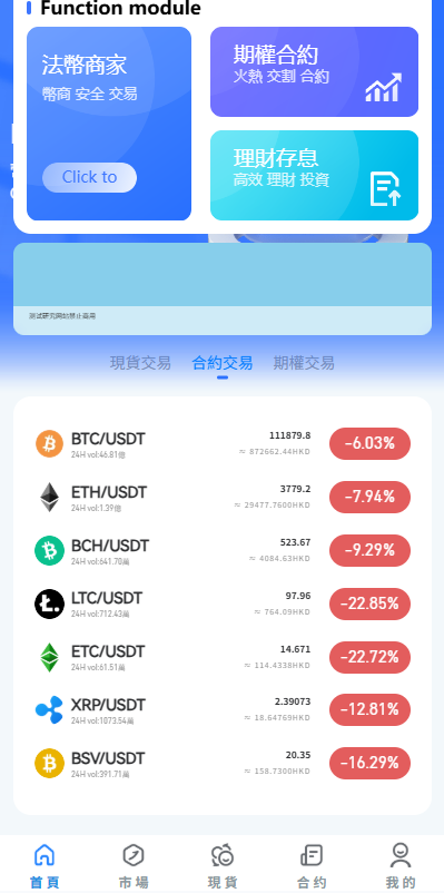 多语言JAVA交易所/永续合约/期权/秒合约/质押/理财 页面截图 1 多语言JAVA交易所/永续合约/期权/秒合约/质押/理财 页面截图