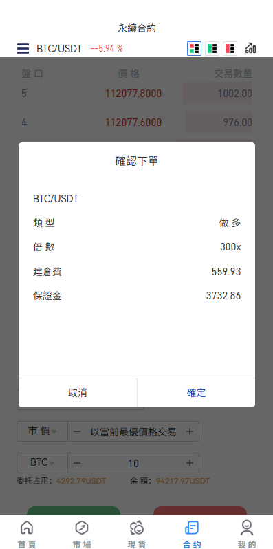 多语言JAVA交易所/永续合约/期权/秒合约/质押/理财 页面截图 3 多语言JAVA交易所/永续合约/期权/秒合约/质押/理财 页面截图
