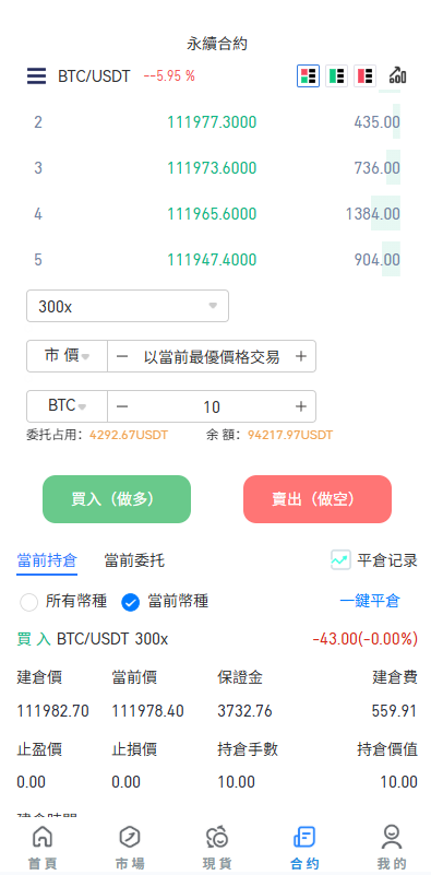 多语言JAVA交易所/永续合约/期权/秒合约/质押/理财 页面截图 6 多语言JAVA交易所/永续合约/期权/秒合约/质押/理财 页面截图