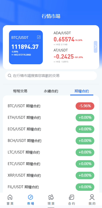 多语言JAVA交易所/永续合约/期权/秒合约/质押/理财 页面截图 7 多语言JAVA交易所/永续合约/期权/秒合约/质押/理财 页面截图