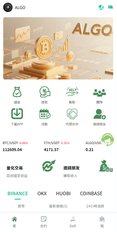多语言交易所系统/跟单交易/量化交易/Defi投资系统 页面截图 5 多语言交易所系统/跟单交易/量化交易/Defi投资系统 页面截图