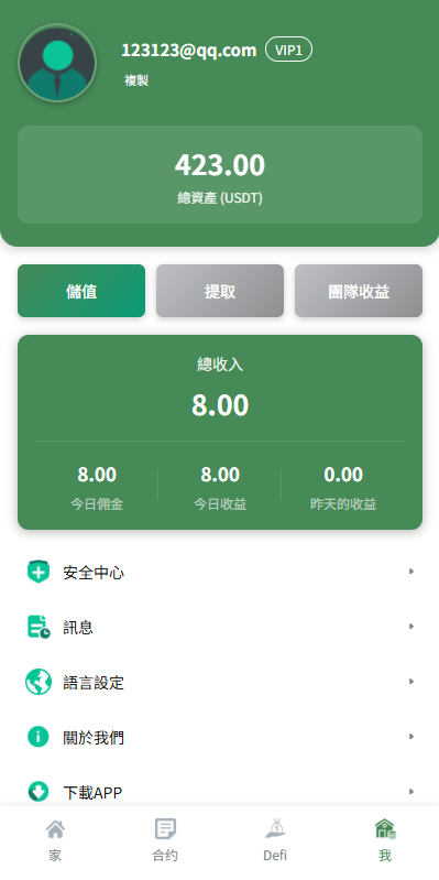 多语言交易所系统/跟单交易/量化交易/Defi投资系统 页面截图 10 多语言交易所系统/跟单交易/量化交易/Defi投资系统 页面截图