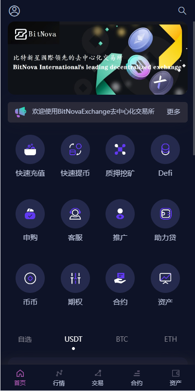 新UI多语言交易所系统/DAPP登陆/合约/期权交易/质押申购 页面截图 1 新UI多语言交易所系统/DAPP登陆/合约/期权交易/质押申购 页面截图