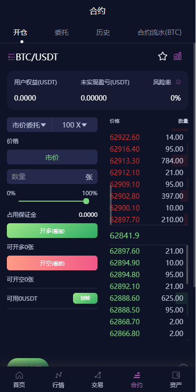 新UI多语言交易所系统/DAPP登陆/合约/期权交易/质押申购 页面截图 8 新UI多语言交易所系统/DAPP登陆/合约/期权交易/质押申购 页面截图