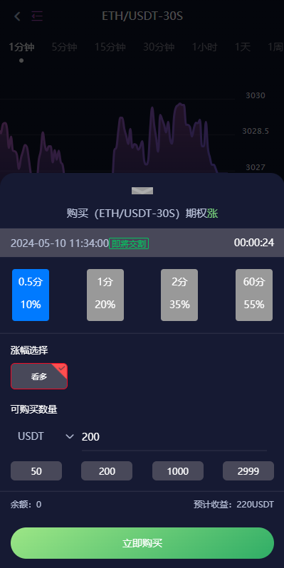 新UI多语言交易所系统/DAPP登陆/合约/期权交易/质押申购 页面截图 12 新UI多语言交易所系统/DAPP登陆/合约/期权交易/质押申购 页面截图
