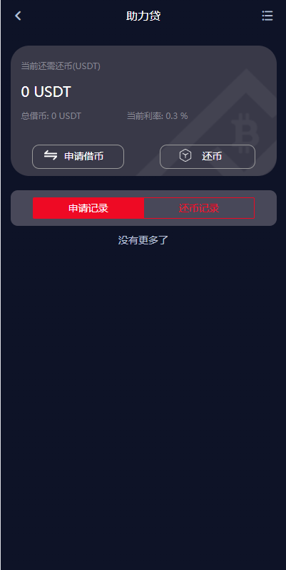 新UI多语言交易所系统/DAPP登陆/合约/期权交易/质押申购 页面截图 16 新UI多语言交易所系统/DAPP登陆/合约/期权交易/质押申购 页面截图