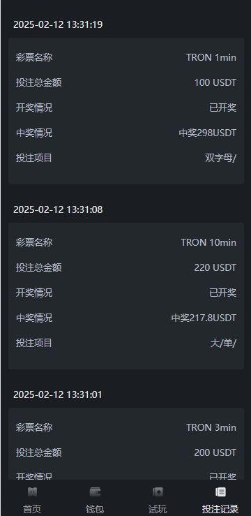 多语言区块链竞猜游戏/海外TRX下注游戏/前端uniapp 页面截图 12 多语言区块链竞猜游戏/海外TRX下注游戏/前端uniapp 页面截图