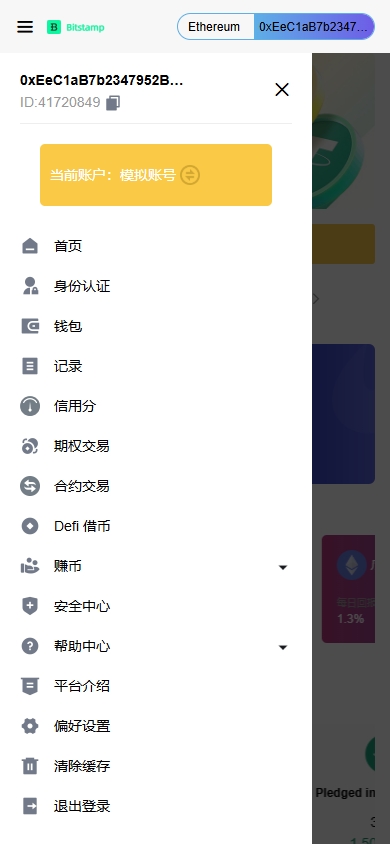 海外DAPP交易所/期权/合约交易/质押授权/借币/量化 页面截图 2 海外DAPP交易所/期权/合约交易/质押授权/借币/量化 页面截图