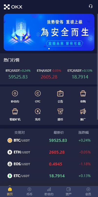多语言仿OKX交易所/DAPP秒合约交易所/质押申购 页面截图 1 多语言仿OKX交易所/DAPP秒合约交易所/质押申购 页面截图