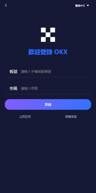 多语言仿OKX交易所/DAPP秒合约交易所/质押申购 页面截图 4 多语言仿OKX交易所/DAPP秒合约交易所/质押申购 页面截图