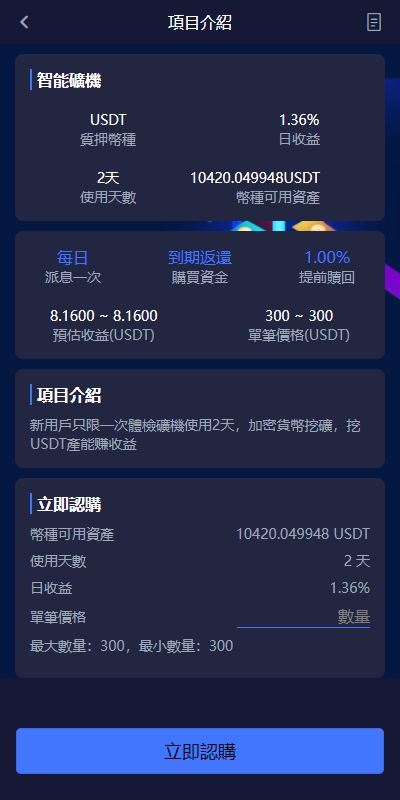 多语言仿OKX交易所/DAPP秒合约交易所/质押申购 页面截图 9 多语言仿OKX交易所/DAPP秒合约交易所/质押申购 页面截图