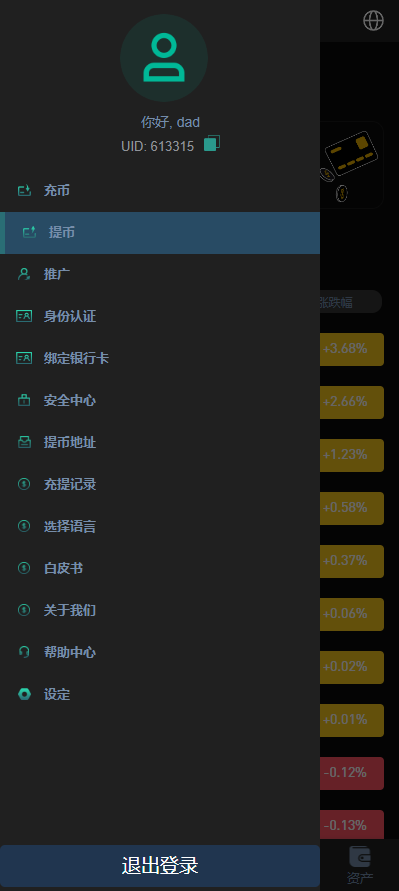 多语言交易所系统/秒合约交易/永续合约/锁仓挖矿/前端uniapp 页面截图 3 多语言交易所系统/秒合约交易/永续合约/锁仓挖矿/前端uniapp 页面截图