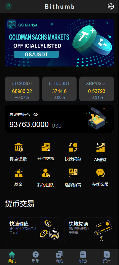 多语言交易所系统/秒合约交易/永续合约/锁仓挖矿/前端uniapp 页面截图 1 多语言交易所系统/秒合约交易/永续合约/锁仓挖矿/前端uniapp 页面截图