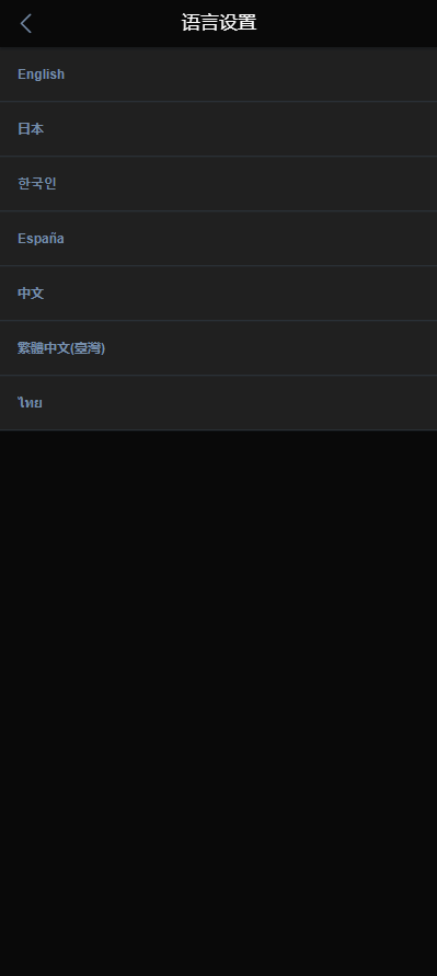 多语言交易所系统/秒合约交易/永续合约/锁仓挖矿/前端uniapp 页面截图 2 多语言交易所系统/秒合约交易/永续合约/锁仓挖矿/前端uniapp 页面截图