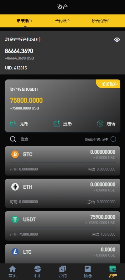 多语言交易所系统/秒合约交易/永续合约/锁仓挖矿/前端uniapp 页面截图 6 多语言交易所系统/秒合约交易/永续合约/锁仓挖矿/前端uniapp 页面截图