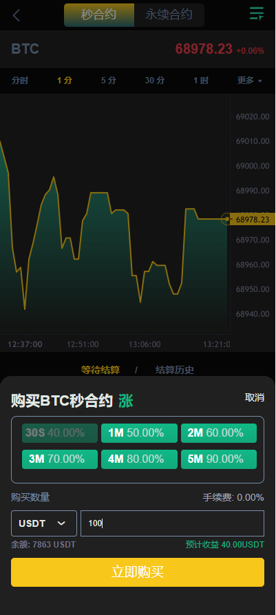 多语言交易所系统/秒合约交易/永续合约/锁仓挖矿/前端uniapp 页面截图 8 多语言交易所系统/秒合约交易/永续合约/锁仓挖矿/前端uniapp 页面截图