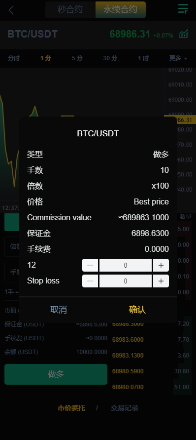 多语言交易所系统/秒合约交易/永续合约/锁仓挖矿/前端uniapp 页面截图 10 多语言交易所系统/秒合约交易/永续合约/锁仓挖矿/前端uniapp 页面截图
