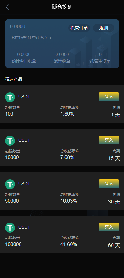 多语言交易所系统/秒合约交易/永续合约/锁仓挖矿/前端uniapp 页面截图 11 多语言交易所系统/秒合约交易/永续合约/锁仓挖矿/前端uniapp 页面截图