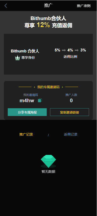 多语言交易所系统/秒合约交易/永续合约/锁仓挖矿/前端uniapp 页面截图 14 多语言交易所系统/秒合约交易/永续合约/锁仓挖矿/前端uniapp 页面截图