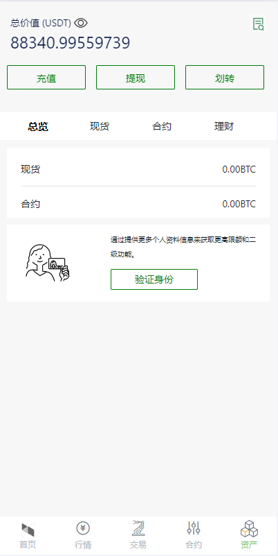 海外多语言交易所系统/秒合约/币币合约/新币认购 页面截图 4 海外多语言交易所系统/秒合约/币币合约/新币认购 页面截图