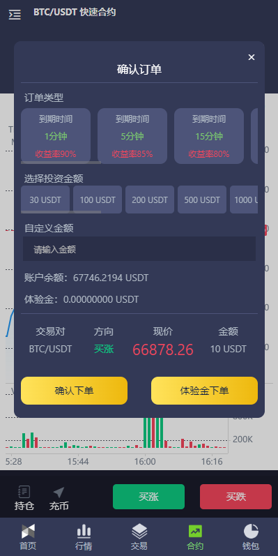 海外多语言交易所系统/秒合约/币币合约/新币认购 页面截图 5 海外多语言交易所系统/秒合约/币币合约/新币认购 页面截图