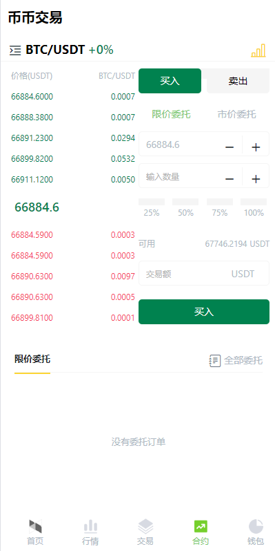 海外多语言交易所系统/秒合约/币币合约/新币认购 页面截图 9 海外多语言交易所系统/秒合约/币币合约/新币认购 页面截图