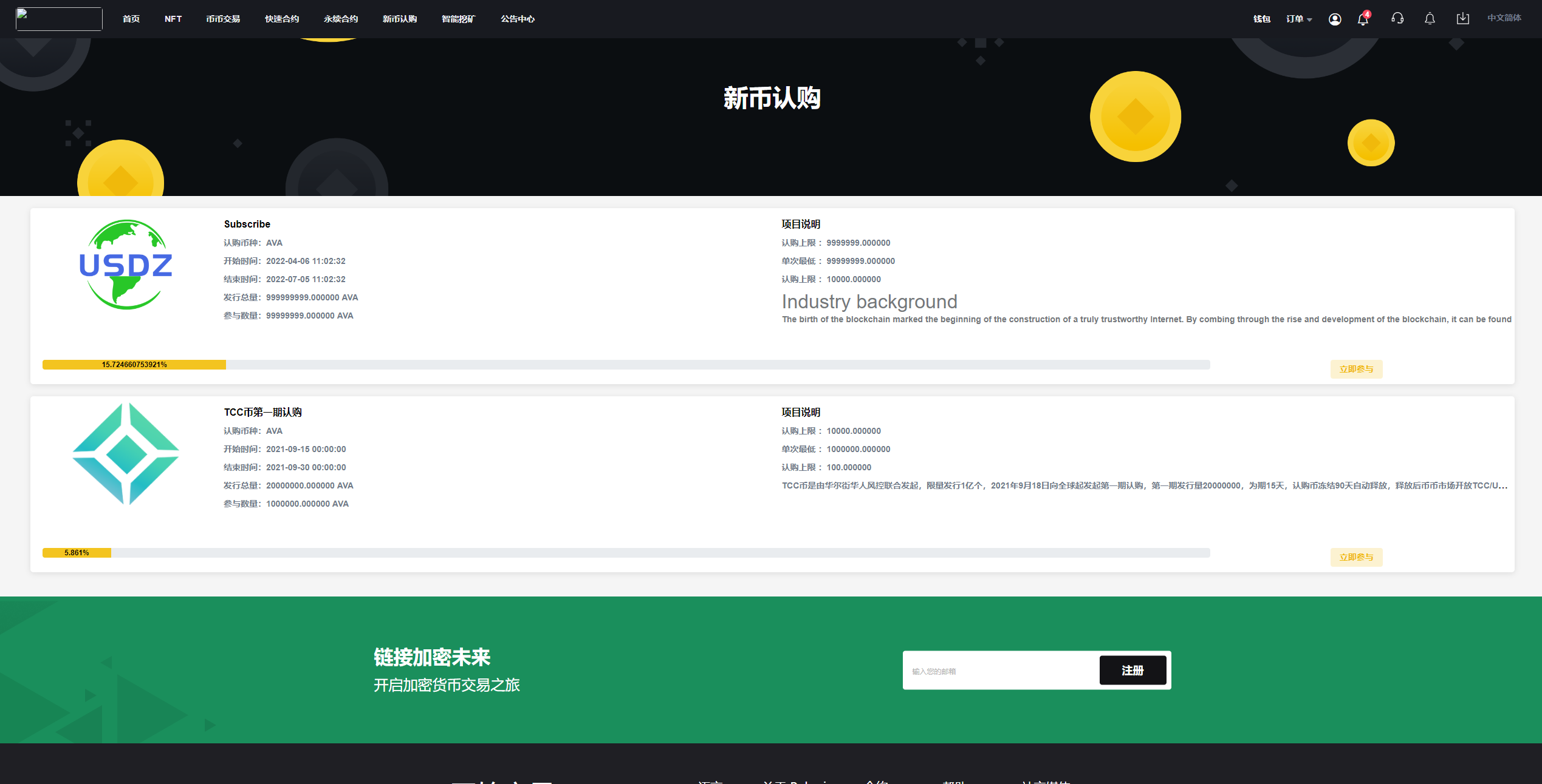 海外多语言交易所系统/秒合约/币币合约/新币认购 页面截图 13 海外多语言交易所系统/秒合约/币币合约/新币认购 页面截图