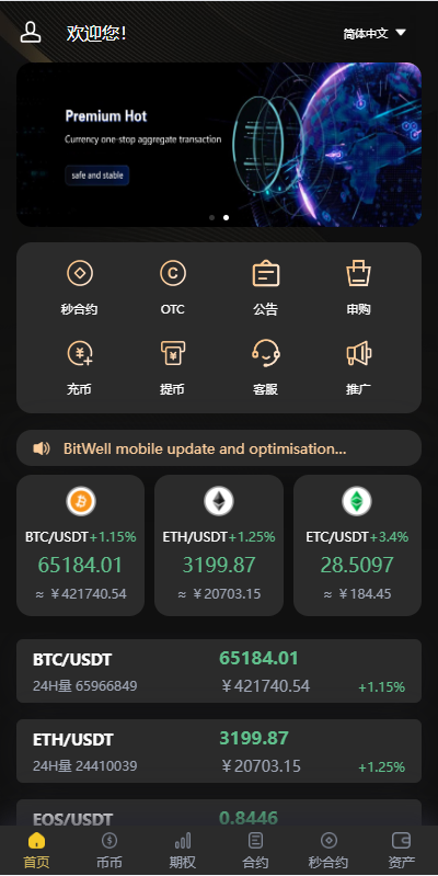 海外多语言交易所系统/币币/期权/秒合约/永续合约交易 页面截图 1 海外多语言交易所系统/币币/期权/秒合约/永续合约交易 页面截图