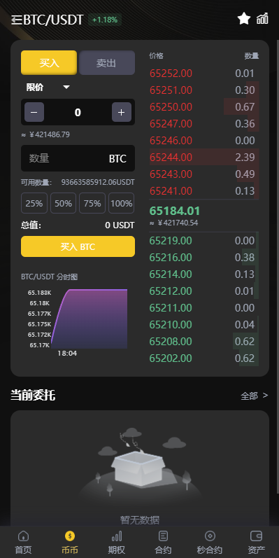 海外多语言交易所系统/币币/期权/秒合约/永续合约交易 页面截图 5 海外多语言交易所系统/币币/期权/秒合约/永续合约交易 页面截图