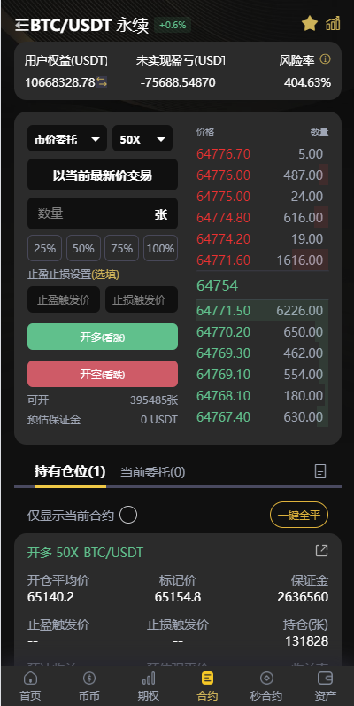海外多语言交易所系统/币币/期权/秒合约/永续合约交易 页面截图 8 海外多语言交易所系统/币币/期权/秒合约/永续合约交易 页面截图