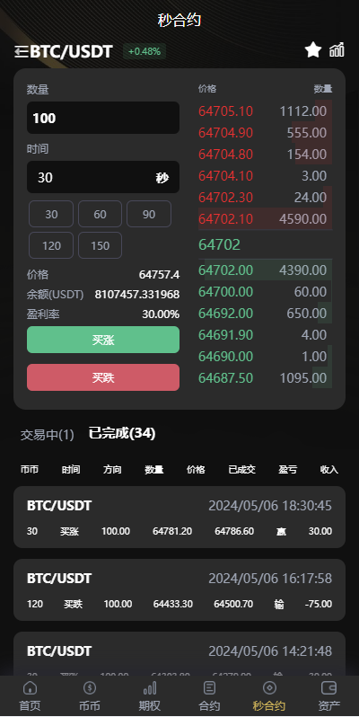 海外多语言交易所系统/币币/期权/秒合约/永续合约交易 页面截图 9 海外多语言交易所系统/币币/期权/秒合约/永续合约交易 页面截图