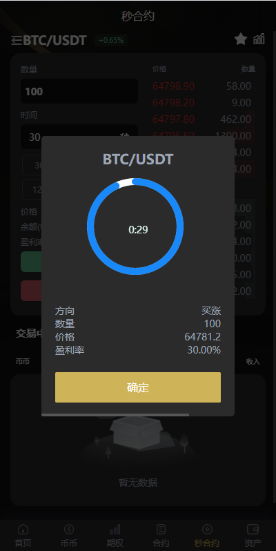 海外多语言交易所系统/币币/期权/秒合约/永续合约交易 页面截图 10 海外多语言交易所系统/币币/期权/秒合约/永续合约交易 页面截图