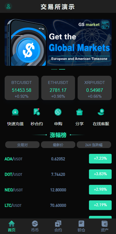 新UI多语言海外交易所/永续合约/秒合约/锁仓挖矿/前端uniapp 页面截图 1 新UI多语言海外交易所/永续合约/秒合约/锁仓挖矿/前端uniapp 页面截图