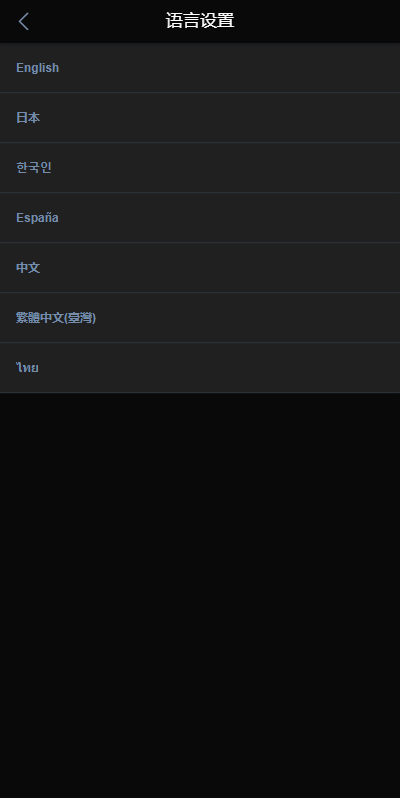新UI多语言海外交易所/永续合约/秒合约/锁仓挖矿/前端uniapp 页面截图 7 新UI多语言海外交易所/永续合约/秒合约/锁仓挖矿/前端uniapp 页面截图