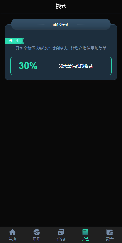新UI多语言海外交易所/永续合约/秒合约/锁仓挖矿/前端uniapp 页面截图 9 新UI多语言海外交易所/永续合约/秒合约/锁仓挖矿/前端uniapp 页面截图