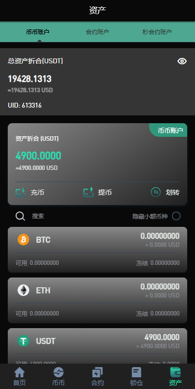 新UI多语言海外交易所/永续合约/秒合约/锁仓挖矿/前端uniapp 页面截图 10 新UI多语言海外交易所/永续合约/秒合约/锁仓挖矿/前端uniapp 页面截图