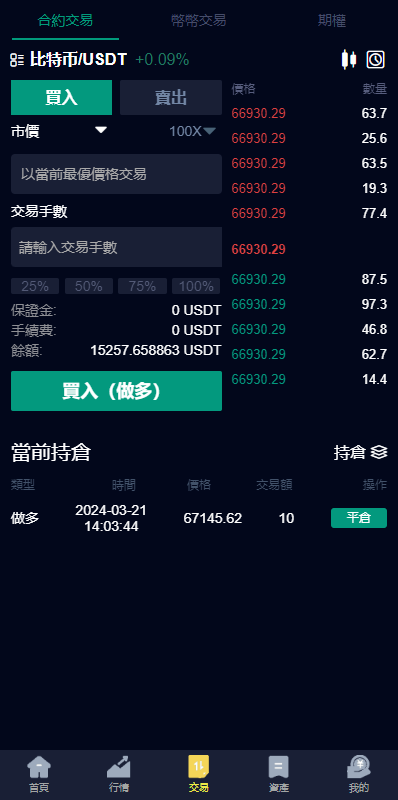 新版UI交易所系统/海外微盘系统/币币合约期权交易源码 页面截图 6 新版UI交易所系统/海外微盘系统/币币合约期权交易源码 页面截图