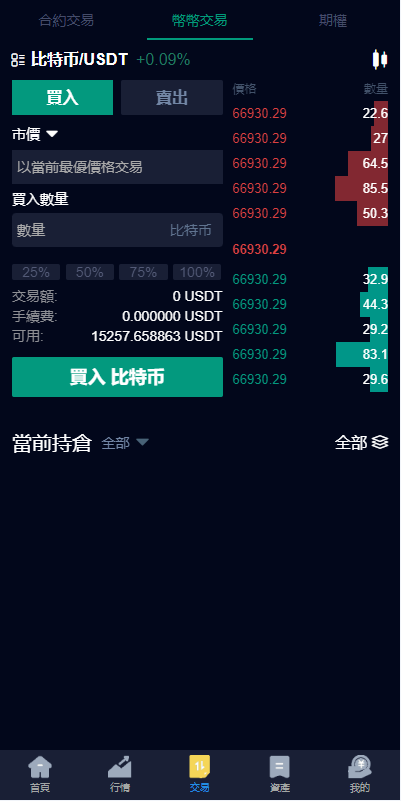 新版UI交易所系统/海外微盘系统/币币合约期权交易源码 页面截图 7 新版UI交易所系统/海外微盘系统/币币合约期权交易源码 页面截图