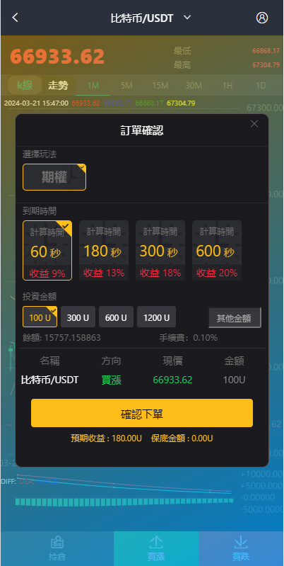 新版UI交易所系统/海外微盘系统/币币合约期权交易源码 页面截图 10 新版UI交易所系统/海外微盘系统/币币合约期权交易源码 页面截图