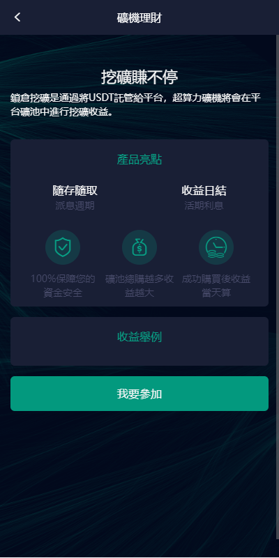 新版UI交易所系统/海外微盘系统/币币合约期权交易源码 页面截图 14 新版UI交易所系统/海外微盘系统/币币合约期权交易源码 页面截图